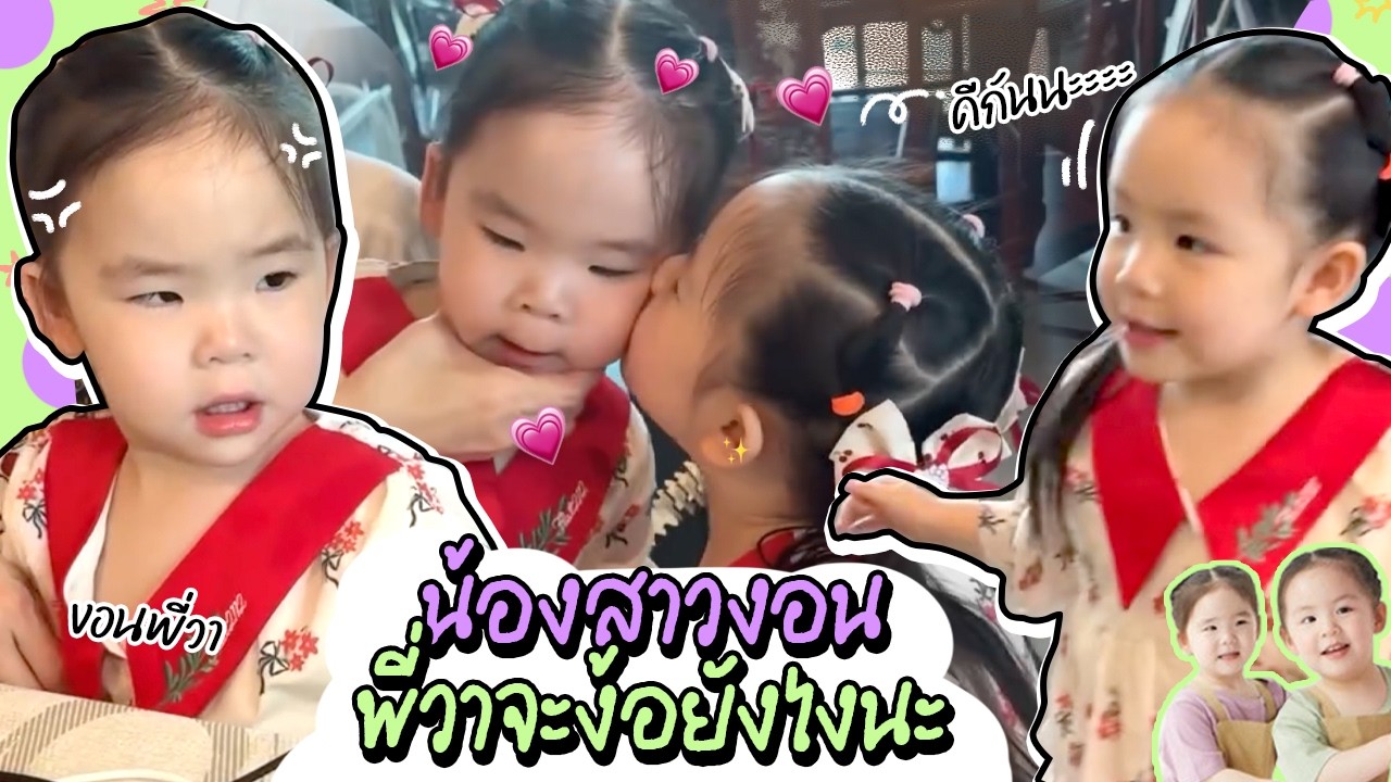เรื่องมีอยู่ว่ามีการแย่งโทรศัพท์ของเล่นกันขึ้นมีน้ำตานิดหน่อย l Twin Girls