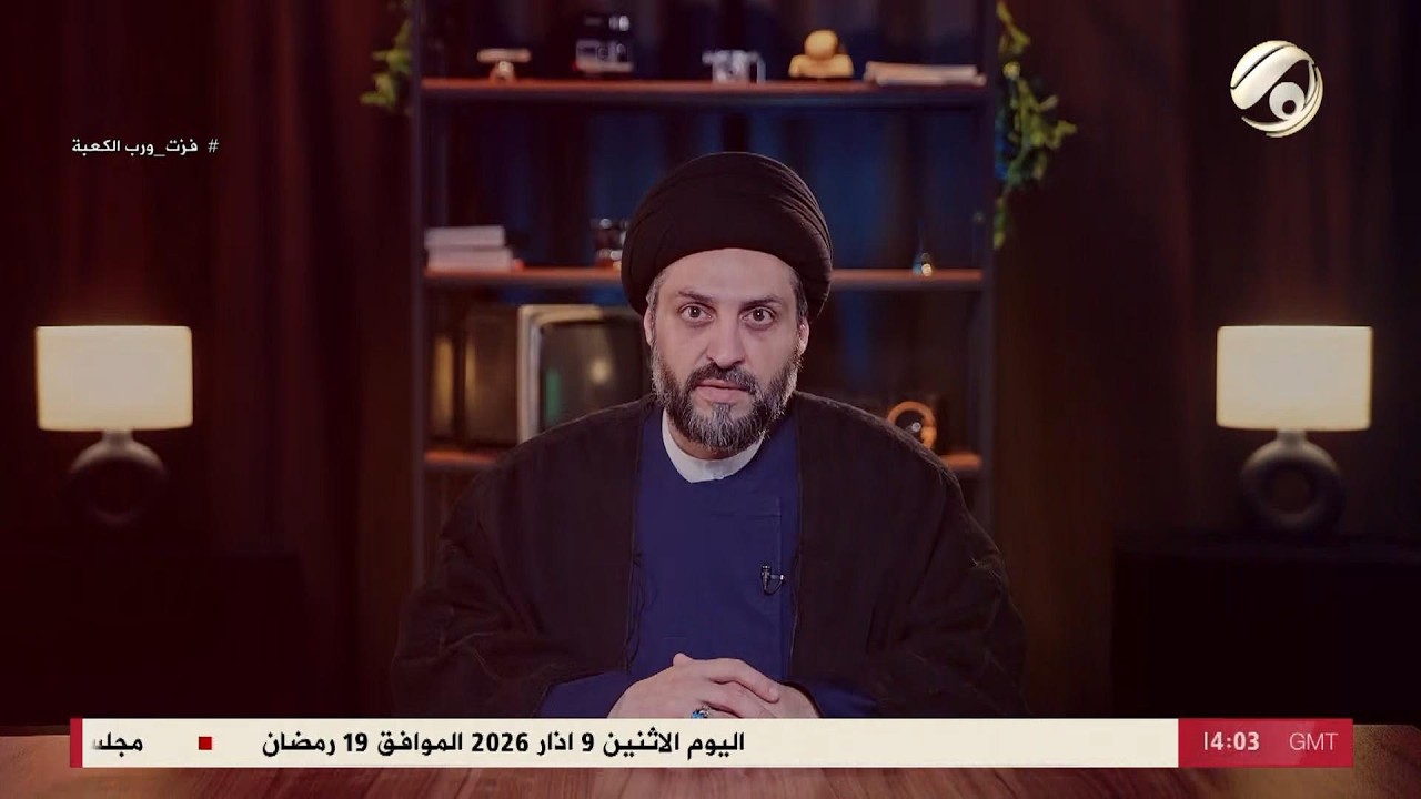 نهج مع سماحة السيد احسان الحكيم | 2026/3/9