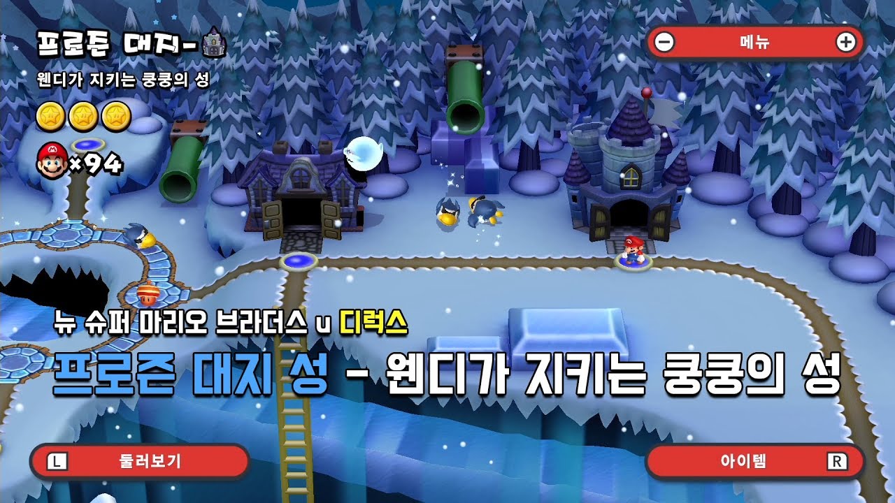 [뉴슈마] 프로즌 대지 성 - 웬디가 지키는 쿵쿵의 성
