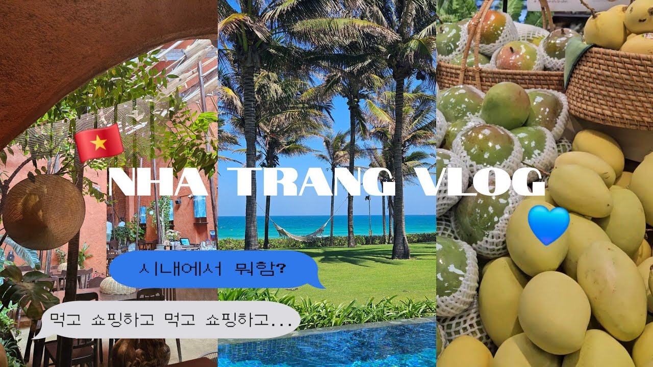 🇻🇳나트랑 3박5일 vlog #1 | 구글맵 공유, 하루종일 시내에서 먹고 쇼핑만 함, 마사지, 래디슨블루