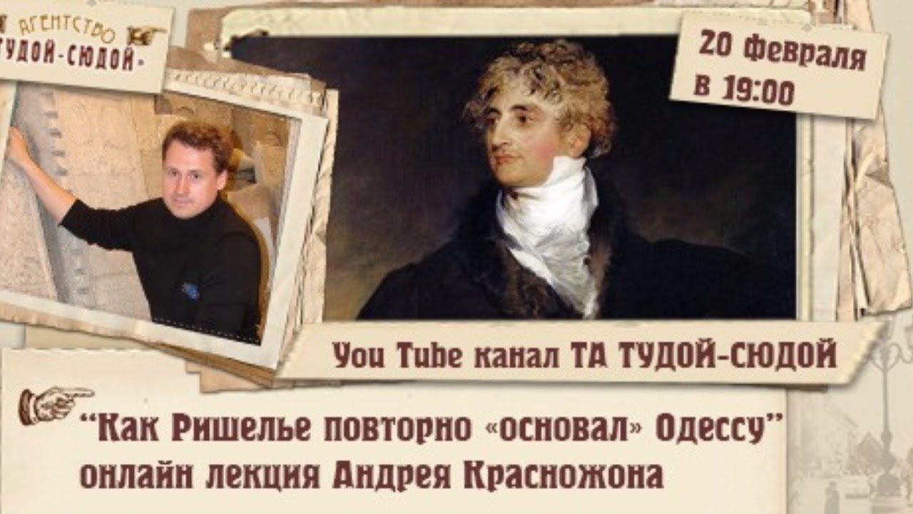 Как Ришелье повторно «основал» Одессу