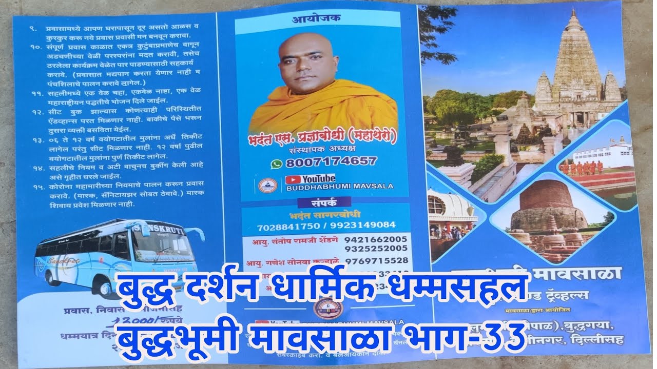 बुद्ध दर्शन धार्मिक धम्मसहल बुद्धभूमी मावसाळा भाग-33 |@mavsaladhammasahal #dhamma #buddha