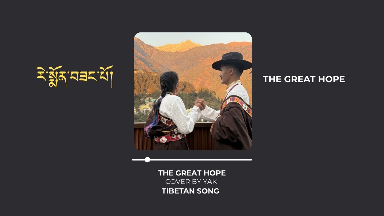 New Tibetan song The Great Hope ||  by tibetan yak #2023