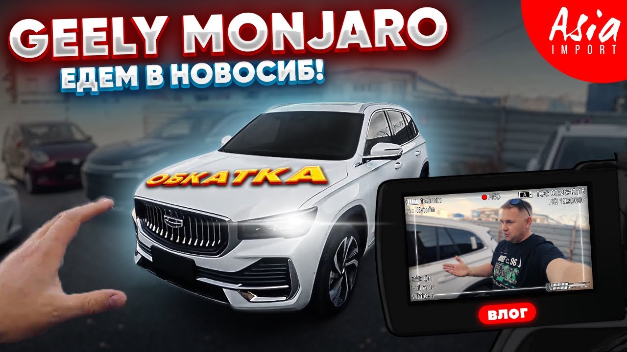 Geely Monjaro - наш НОВЫЙ авто на ближайший год