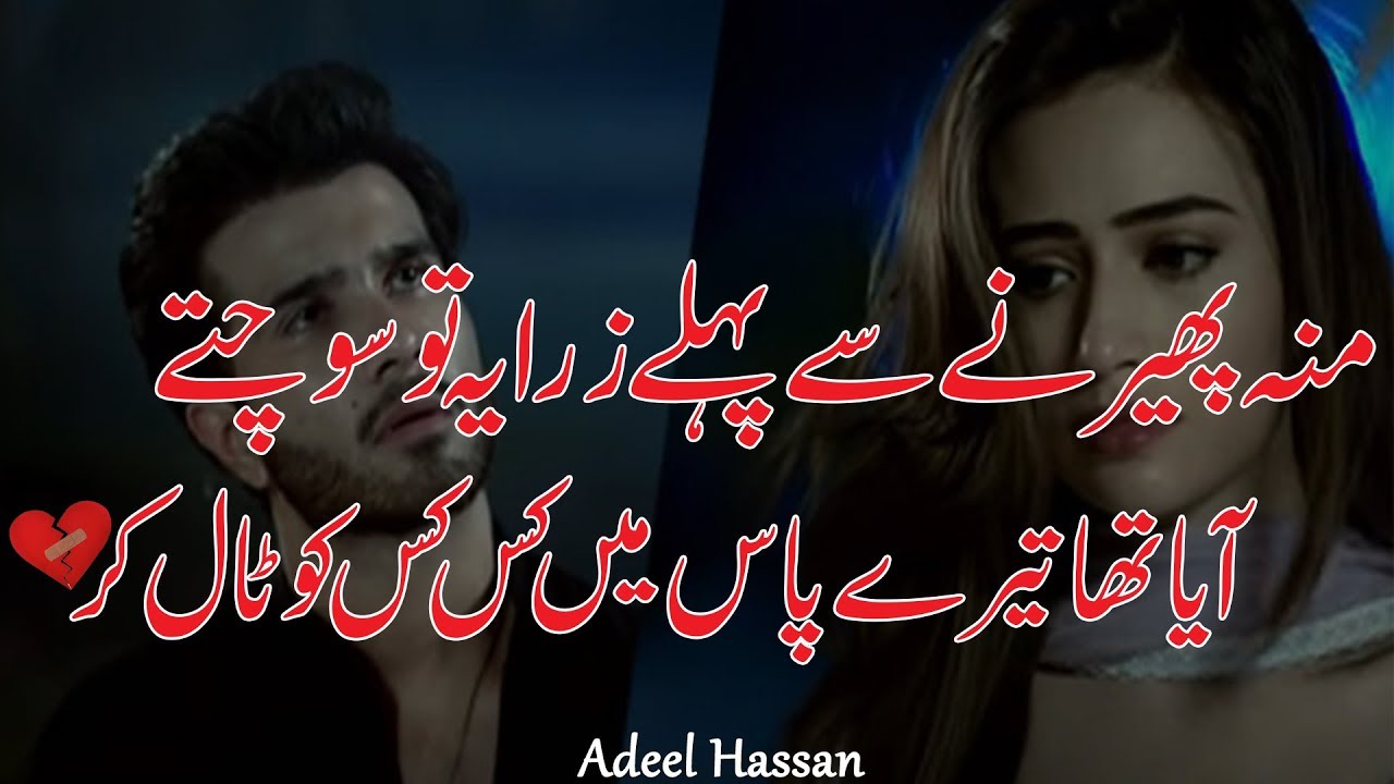 2 Line Urdu sad Heart Touching Poetry|Broken Heart 2 Line urdu poetry|Adeel Hassan|Urdu Poetry|Poet
