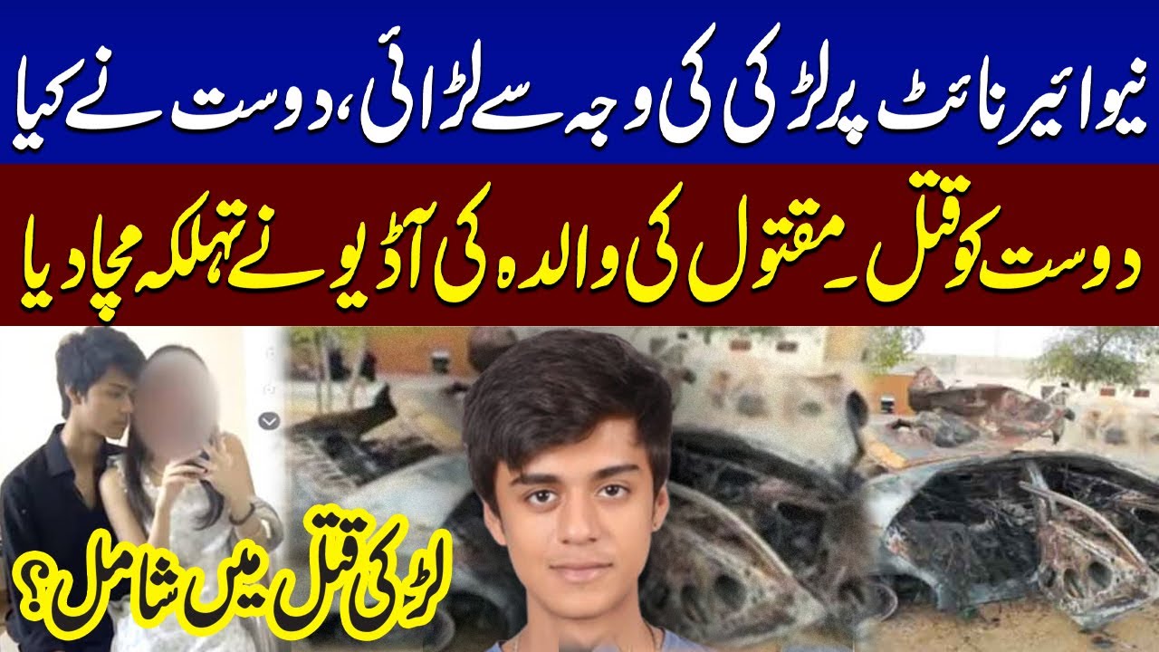 Mustafa Amir Mu*der Case | Mustafa's Last Audio Message | Breaking News
