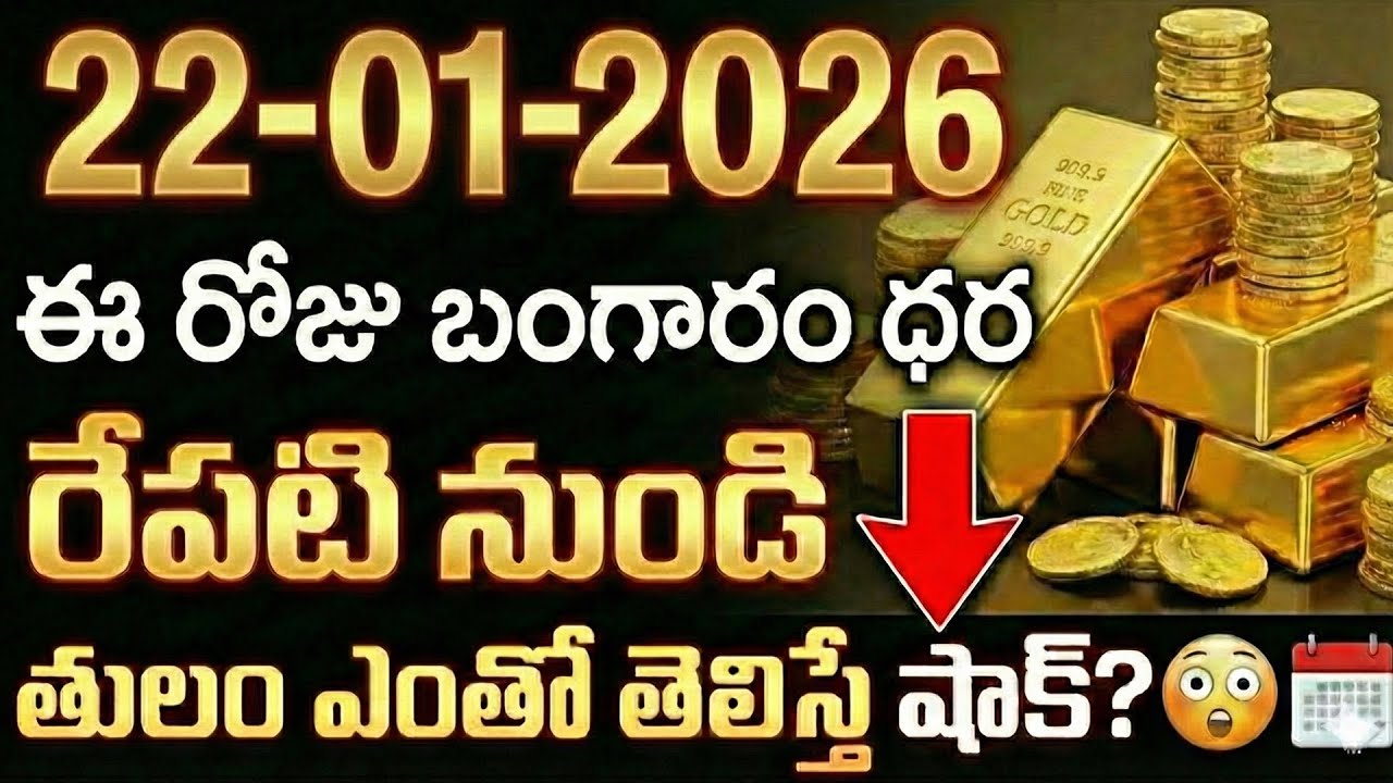 Today Gold Rate | Gold Price in India 2026 | Gold rate in 2026 | gold investment | SumanTV Vishnu