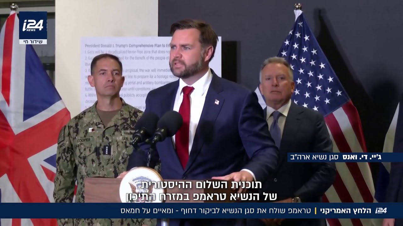 הלחץ האמריקני: טראמפ שולח את סגנו לביקור - ומאיים על חמאס