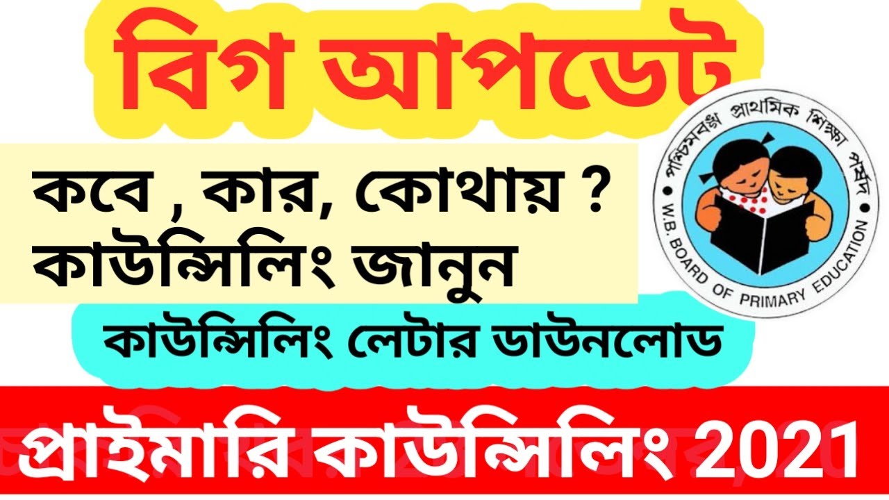 primary counseling big update | primary counseling intimation letter download