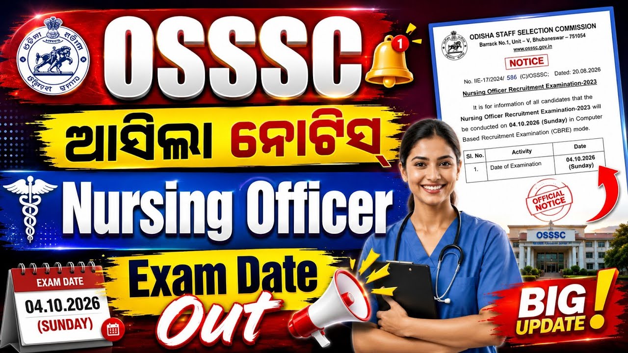 🔥 OSSSC Nursing Officer Exam Date OUT! | Finally ଆସିଲା Exam Date 2026 | Nursing Officer exam 2026