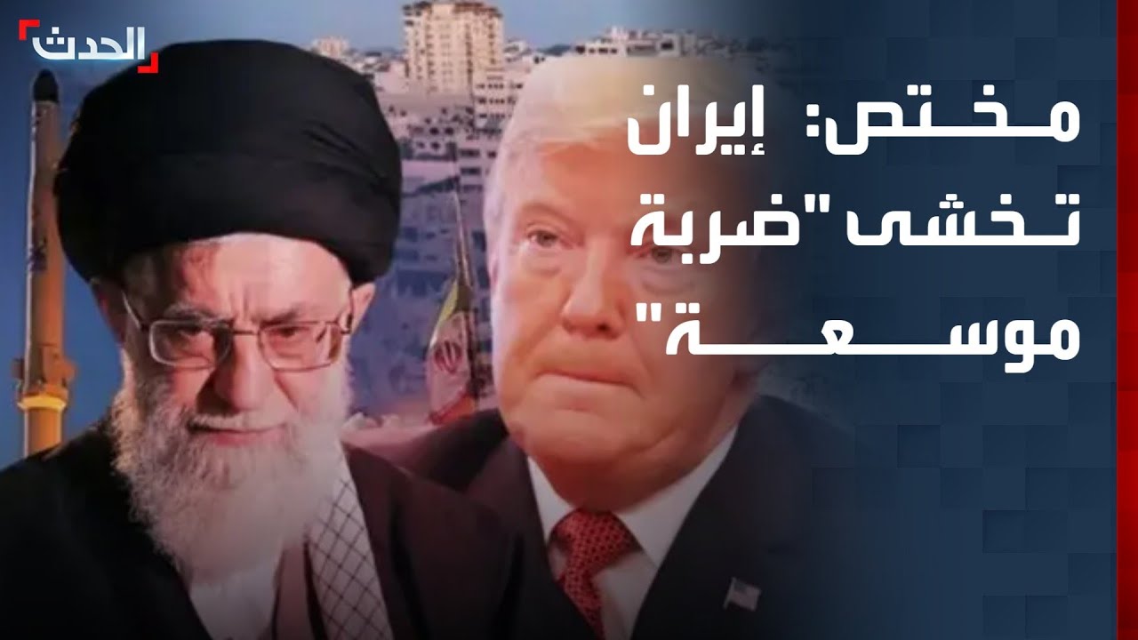 مختص: إيران تخشى 