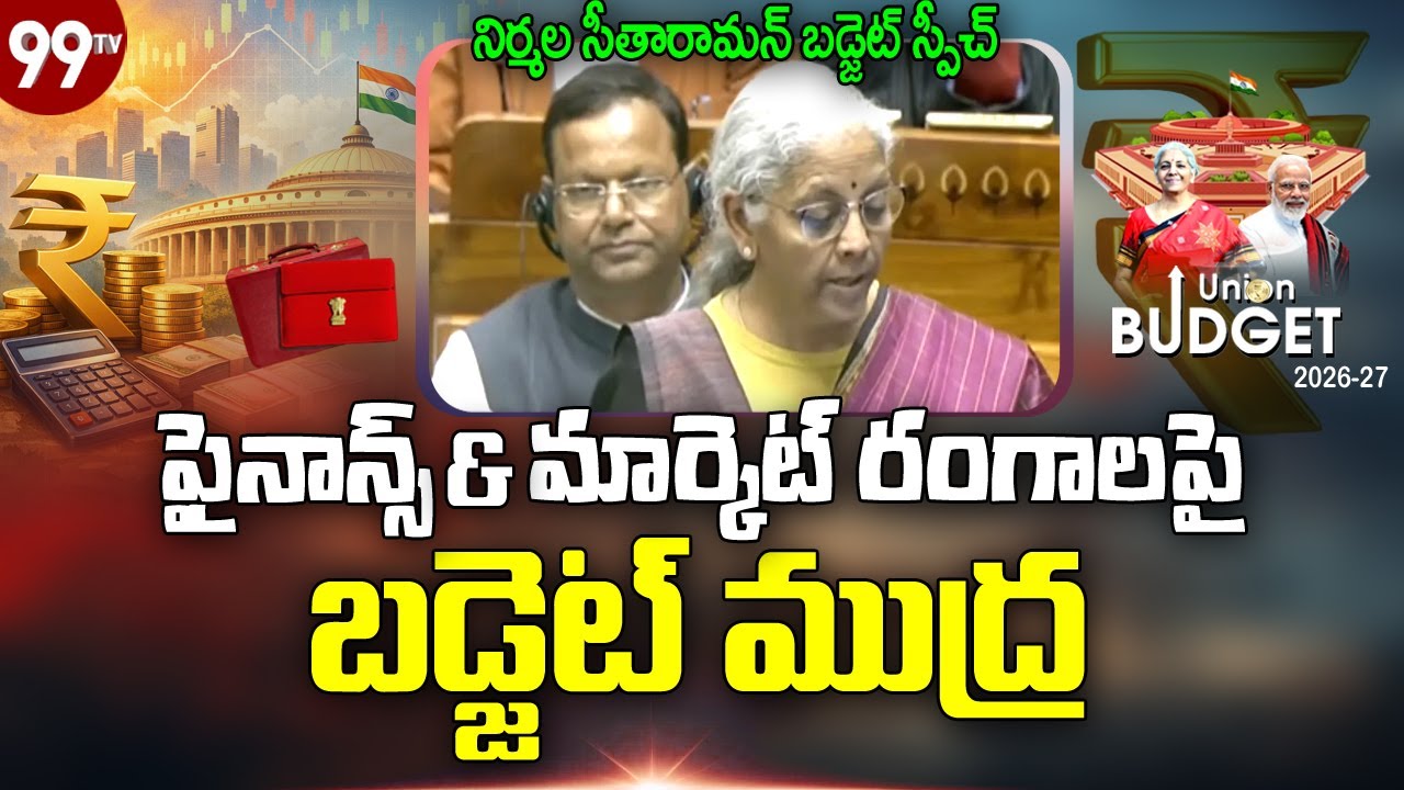 ఫైనాన్స్ & మార్కెట్ రంగాలపై బడ్జెట్ ముద్ర | Budget on Finance and Stock Markets |@99TVTelugu