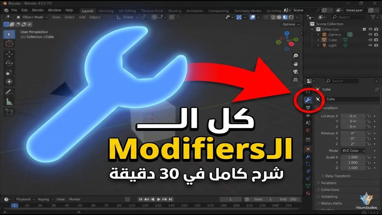 ترسانة بلندر | شرح جميع الـ Modifiers واستخداماتها في 30 دقيقة !