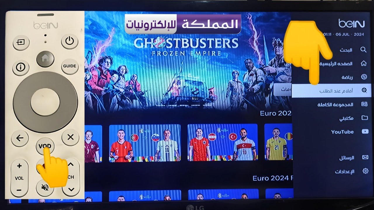 كيفية تفعيل خدمة VOD افلام عند الطلب في رسيفر بي ان سبورت bein tv vip 4k