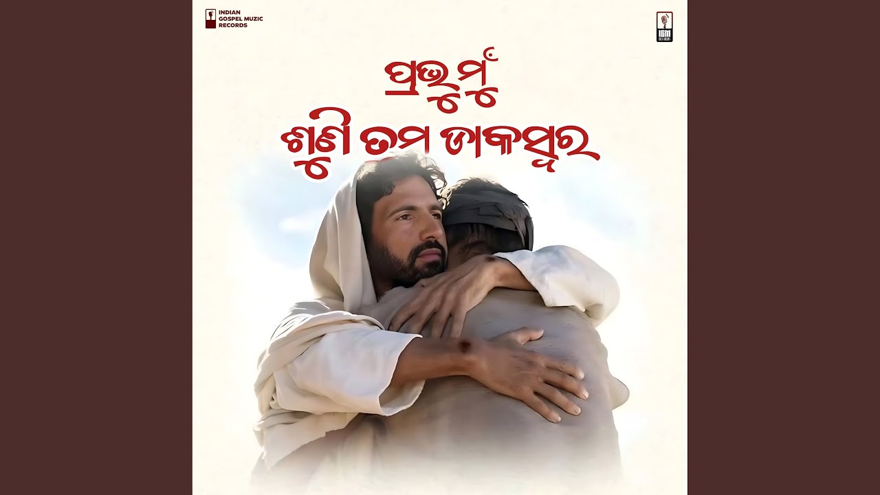 Prabhu Mu Suni Tuma Dakasura