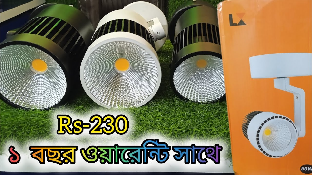 50W spot Light । Lx spotlight । সিও বি লাইট। 30 what cob light । সিলিং হ্যাঙ্গিং লাইট। কলকাতা হোলসেল
