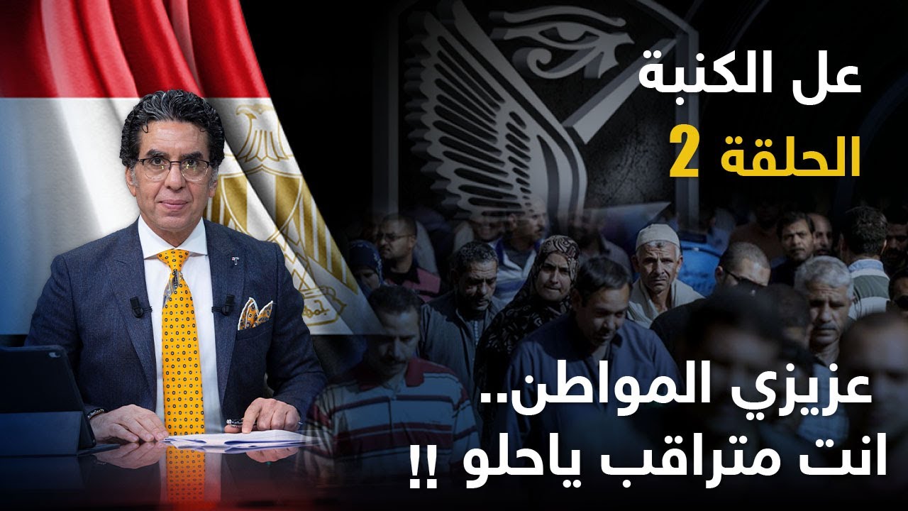 عزيزي المواطن .. انت متراقب ياحلو !!!