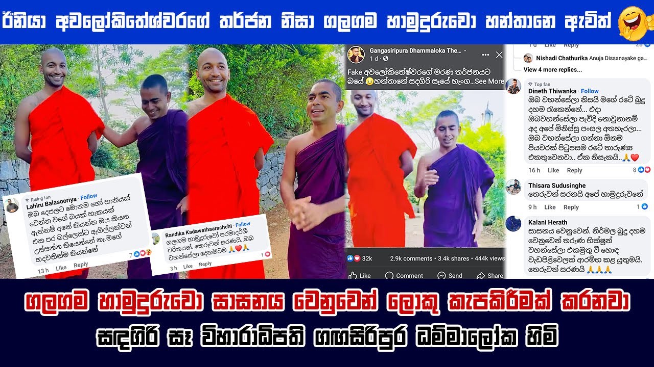 හෙල බුදුන් පිරිස හන්තානෙ ඇවිත් බුදුන් හිටිය තැනක් කිව්වා - ගඟසිරිපුර ධම්මාලෝක හිමි