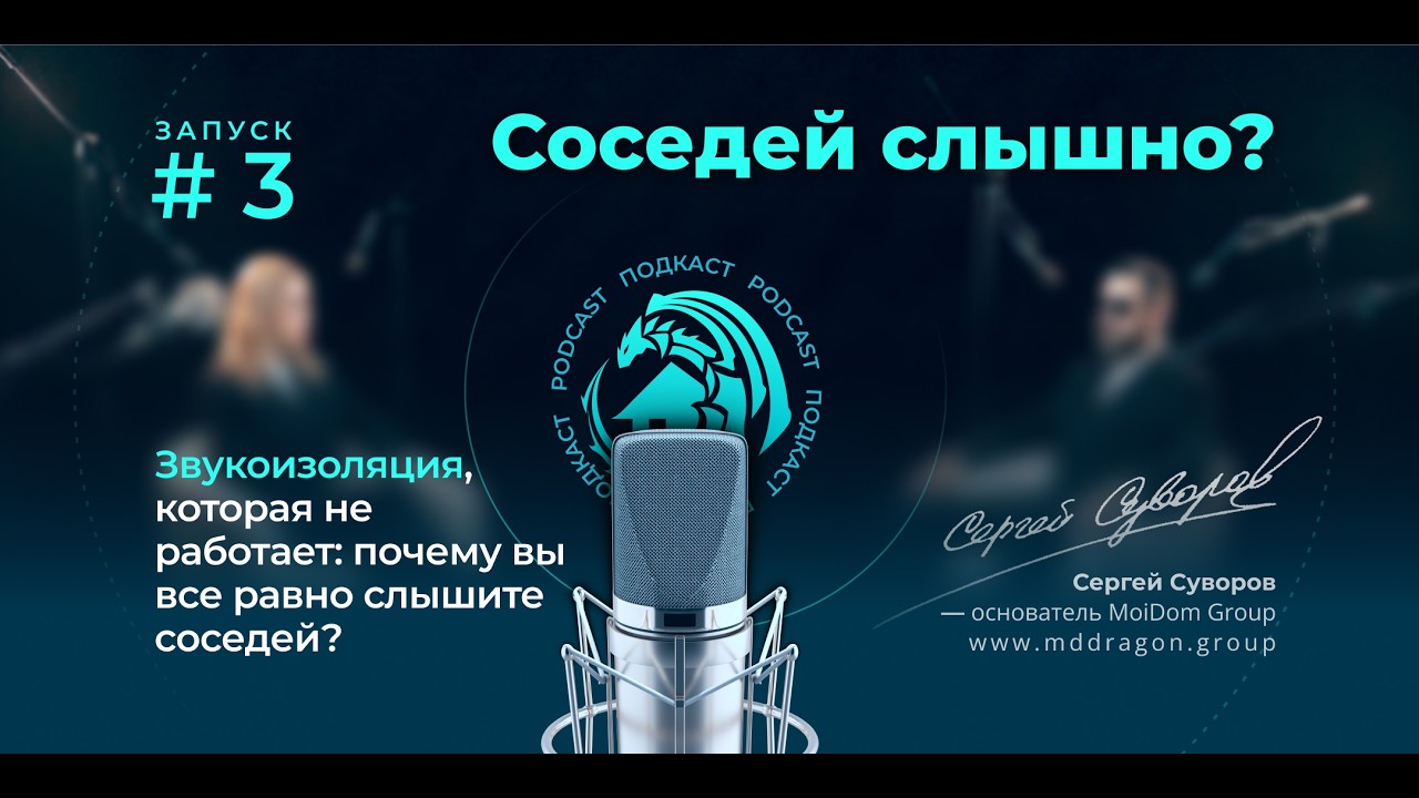 Ошибки шумоизоляции: как не выбросить деньги на ветер при ремонте.