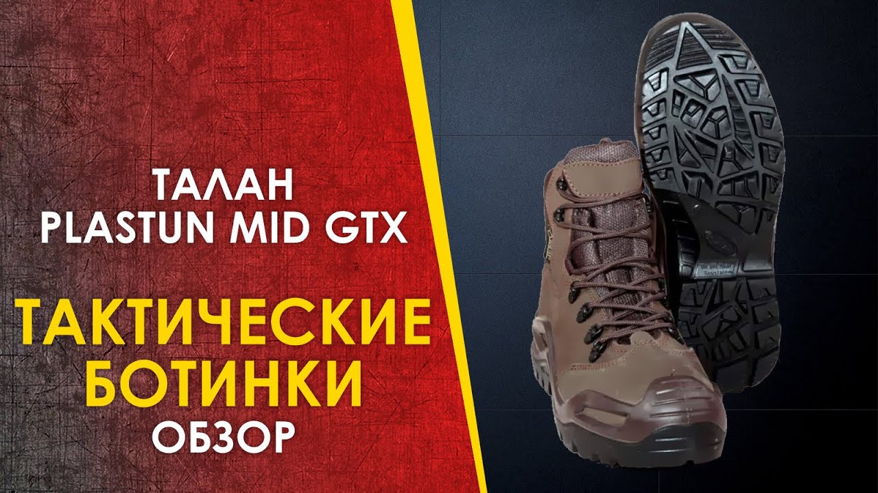 🔴 Тактические ботинки Талан Пластун