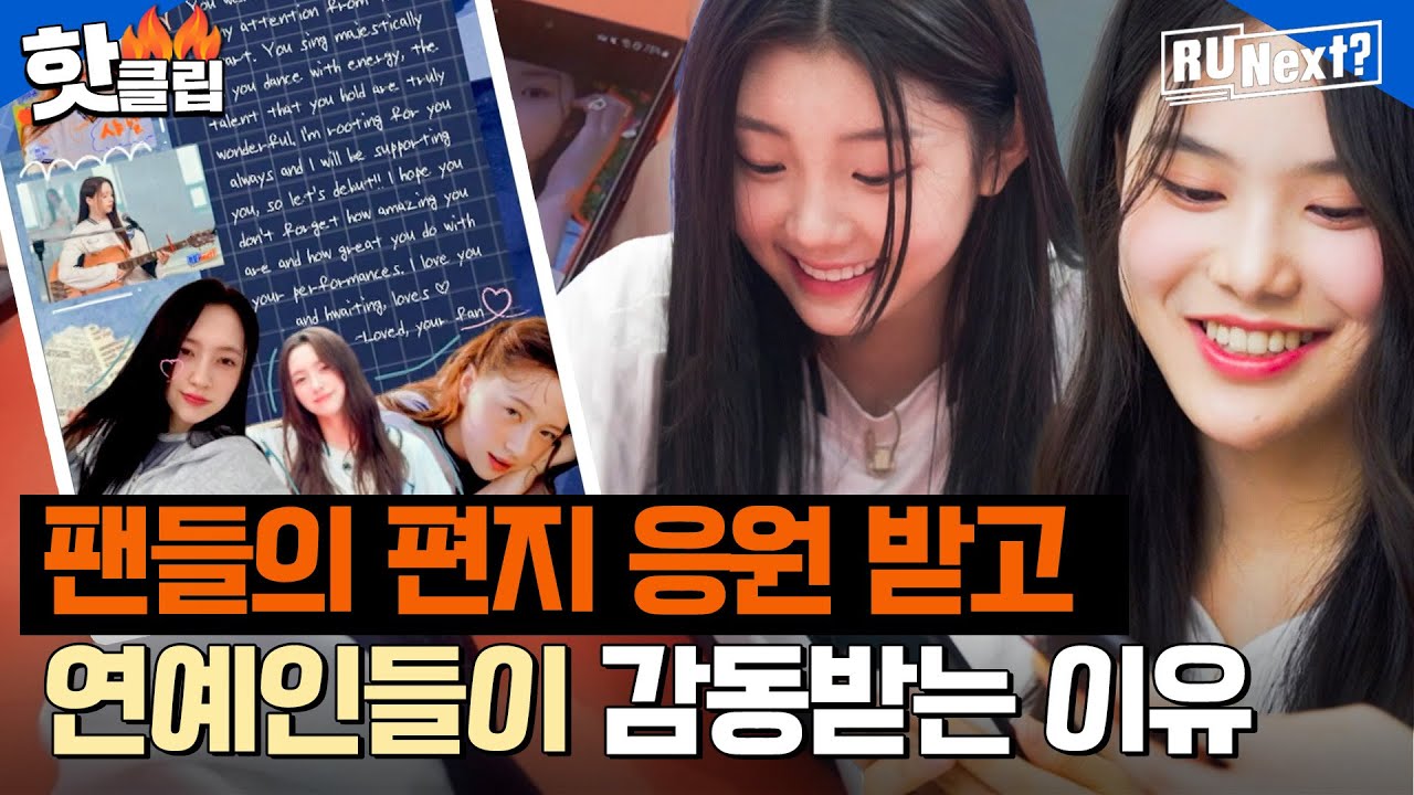 [ENG] ＂다 답장하고 싶어!＂ 전세계 팬들 편지에 감동받은 하이브 연습생들🧡 l R U NEXT? l JTBC 230818 방송