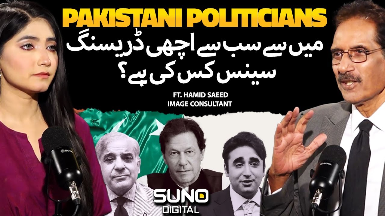 Which Pakistani Politician Has The Best Dressing Sense? | Ft. Hamid Saeed Image Consultant