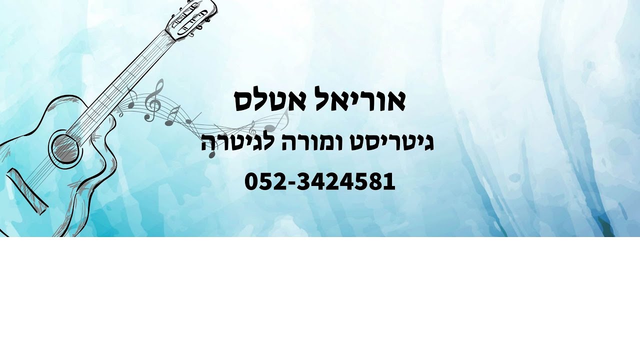 אוריאל אטלס - Private investigations - guitar fingerstyle cover