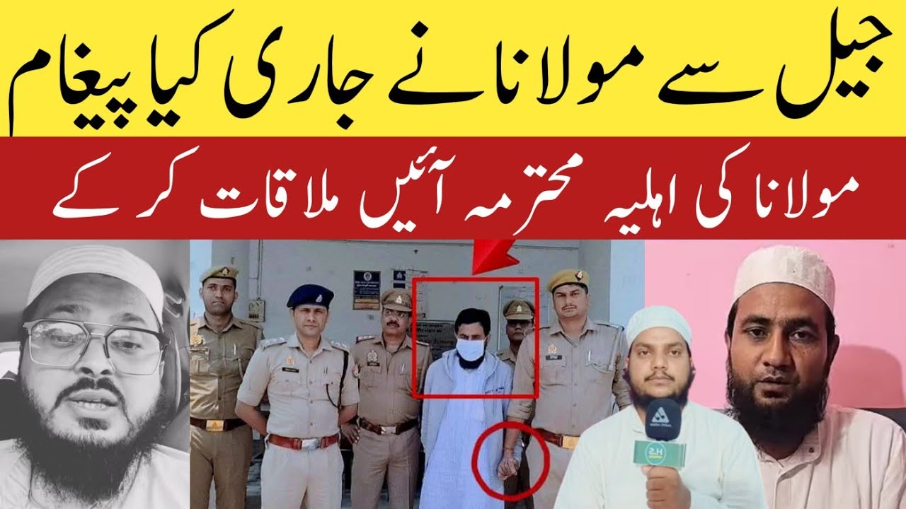 Maulana Abdullah Salim Qasmi Ki Wife Ne Jail Mein Ki Mulaqaat | Mufti Maroof Rahi Qasmi | Hashim S..
