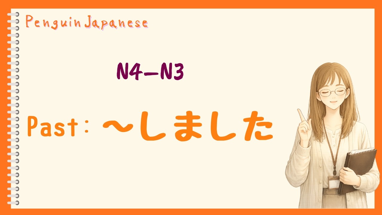 Why “Yesterday, I Watch” Sounds Strange｜Japanese Grammar（N4–N3）｜NU_01