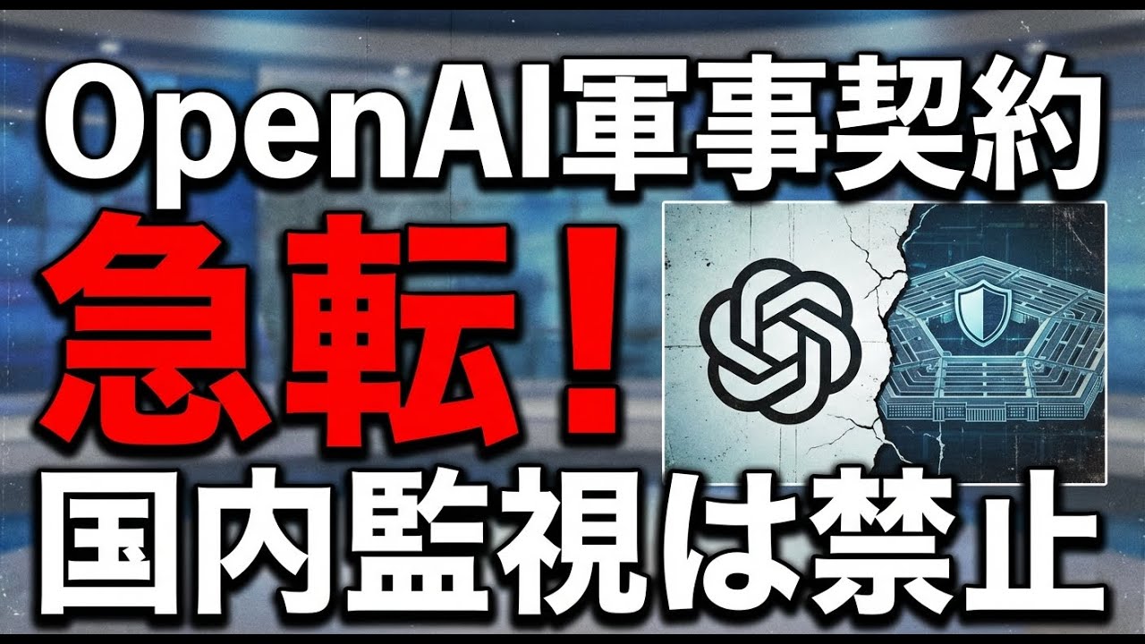 3/3 OpenAI、国防総省と 契約修正し軍事AI倫理を明確化