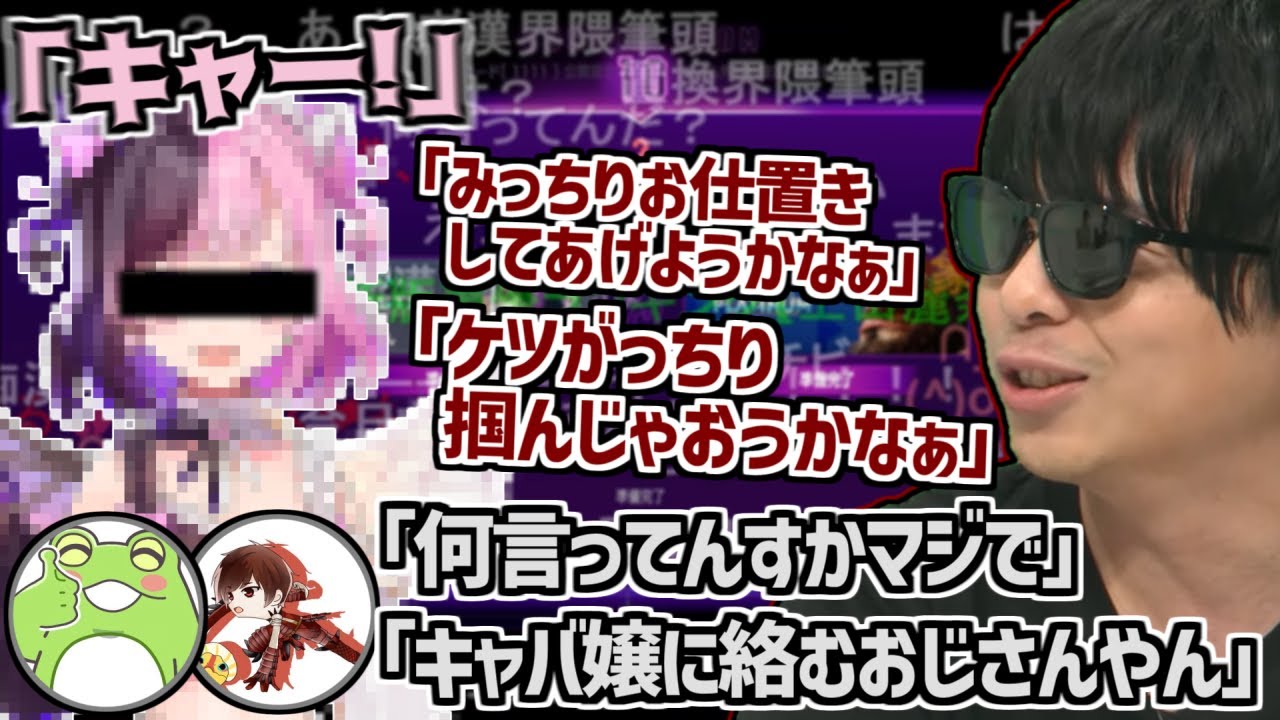 もこう、天鬼ぷるるをロックオンしてセクハラを開始する【2024/01/27】