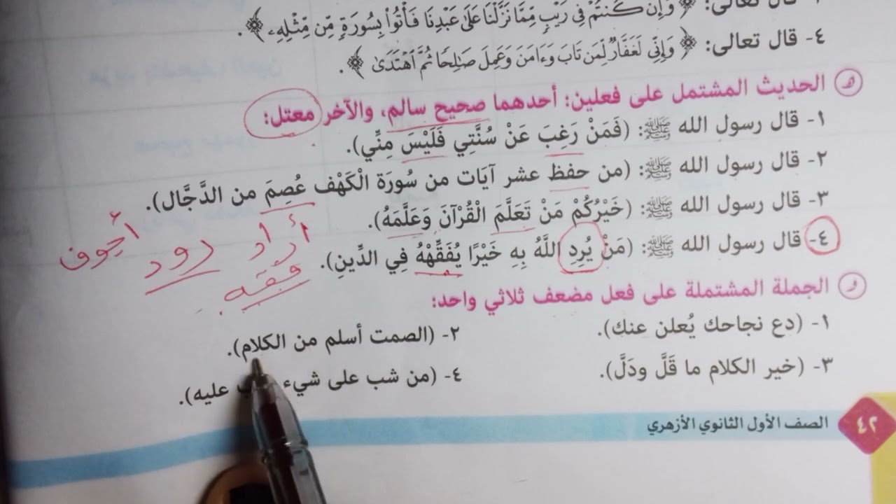 حل أسئلة الكتاب والمرشد على درس الفعل الصحيح للصف الأول الثانوي ترم ثاني 