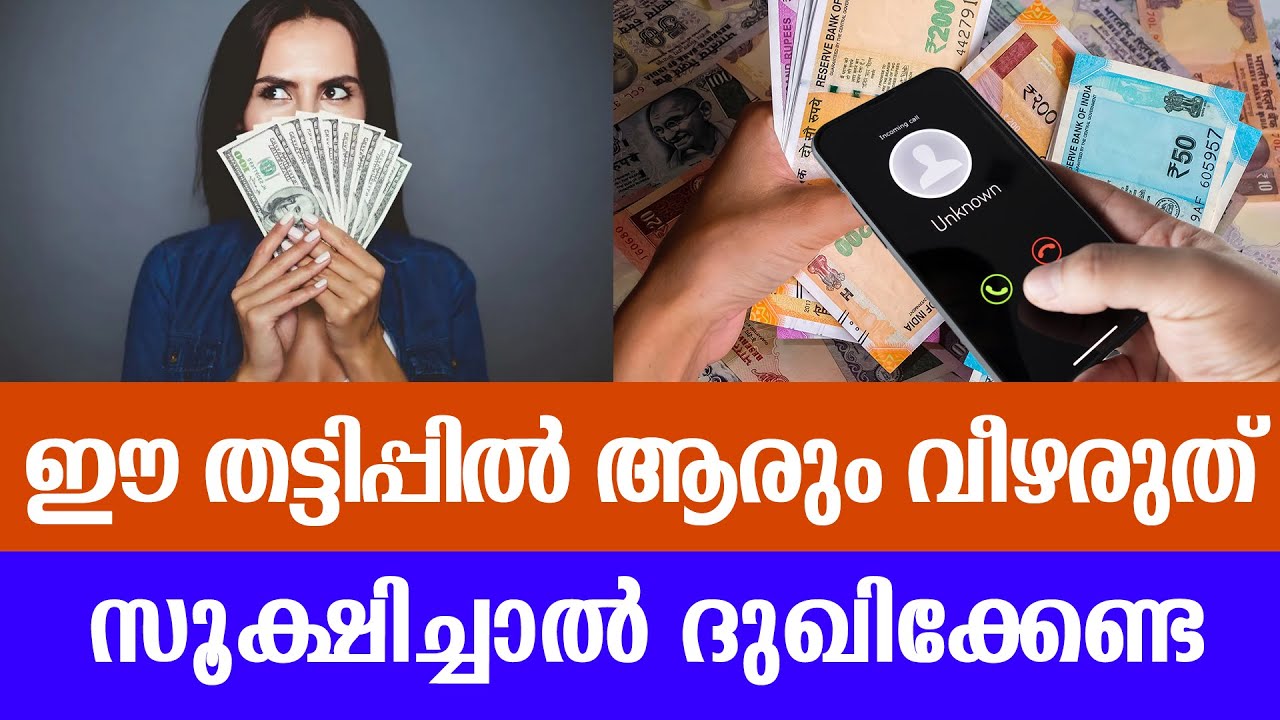 ഈ തട്ടിപ്പിൽ ആരും വീഴരുത് #fake #scam #youtube