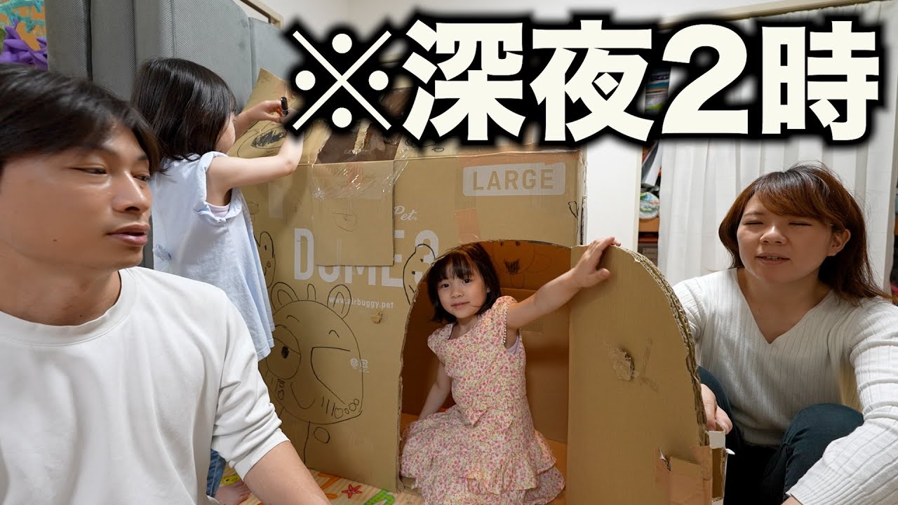 【深夜2時まで...】自閉症の娘の“こだわり”にとことん付き合った夜。親子で小さな家を作りました