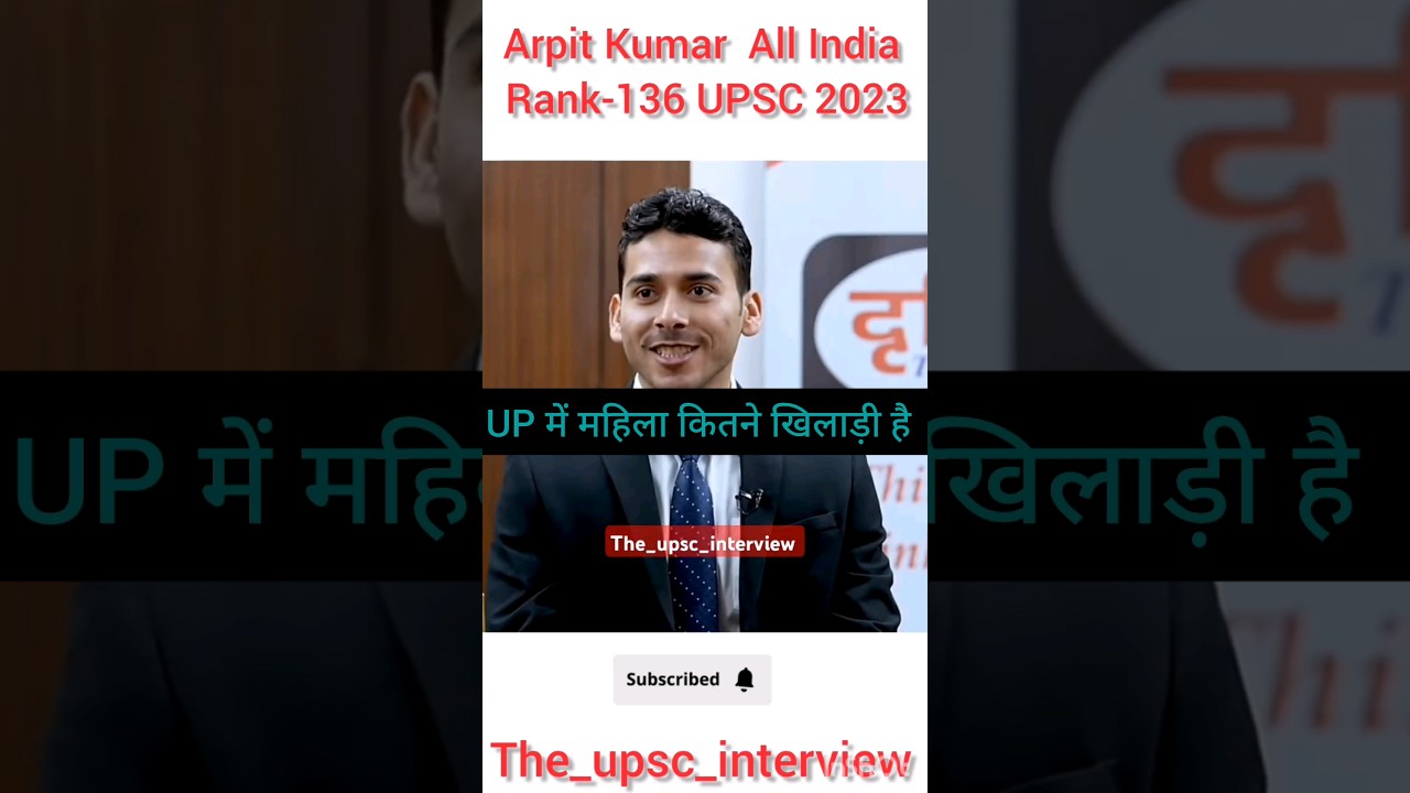 &hearts;️#UP में महिला खिलाड़ी कितनी है&hearts;️ #Arpit Kumar All India #rank136 #lbsnaa interview 09 #ips