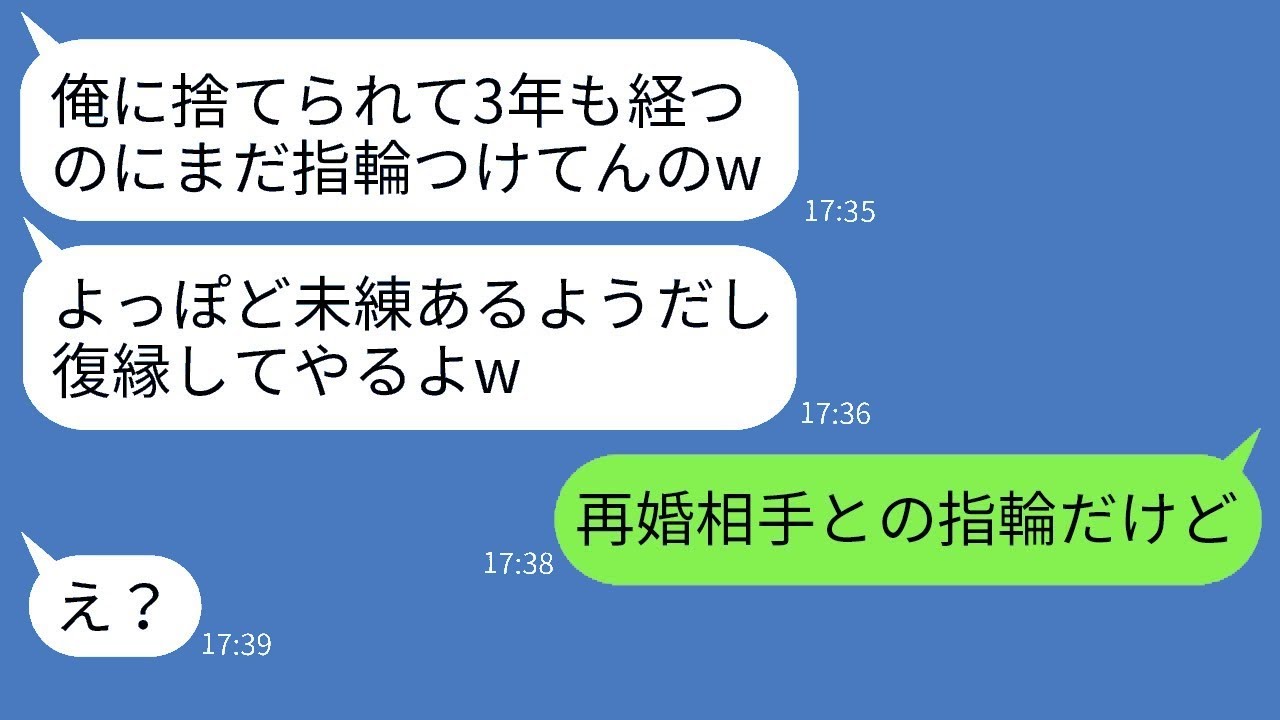 結婚20年、40歳を過ぎた妻を見捨てて若い女性に乗り換えた最低な夫が、3年後に勘違いして復縁を迫ってきた時のリアクションが面白い。