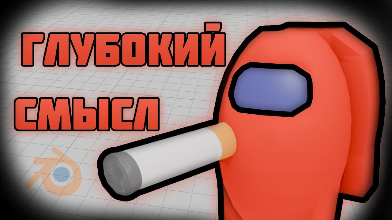 Прохождение Блендера на лучшую концовку [Blender]