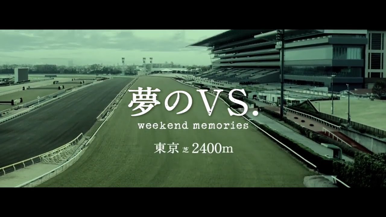 【競馬MAD】「夢のVS.」2020年ジャパンカップ編～世紀の三冠馬対決～