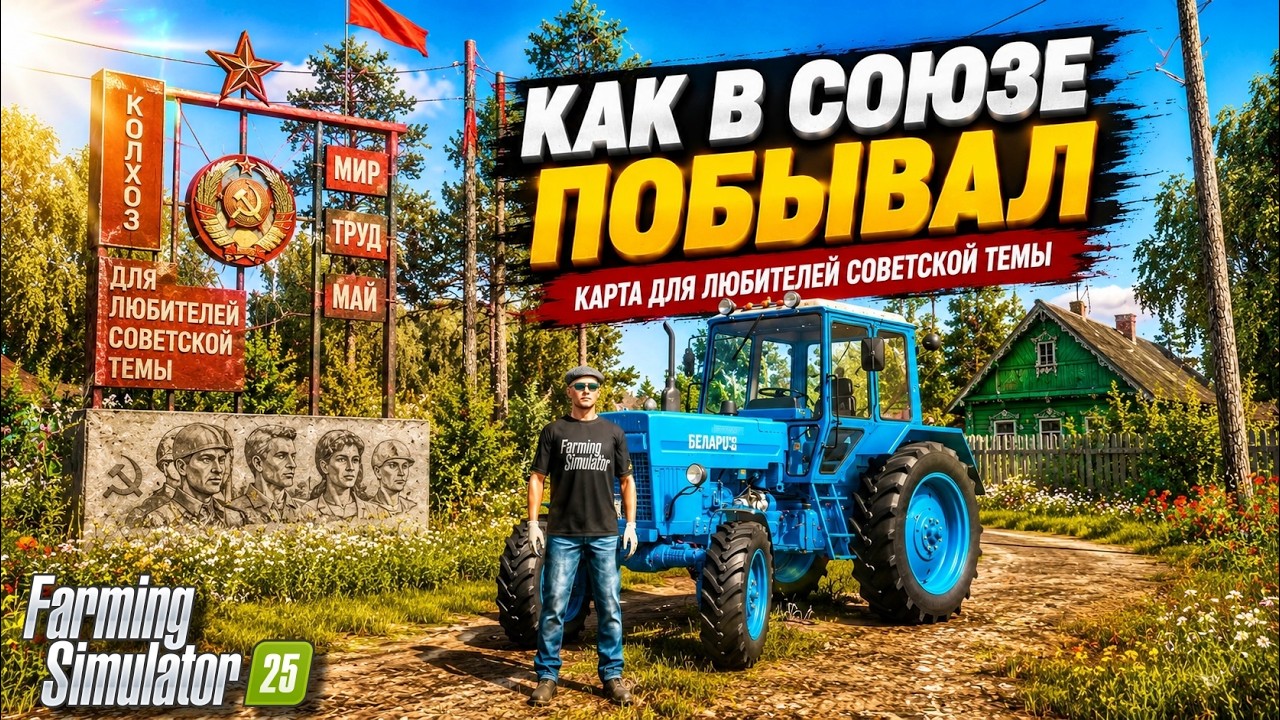 FS 25 СМОТРИМ КАРТУ КРАСНЫЙ ПАРТИЗАН / ГДЕ СКАЧАТЬ ?