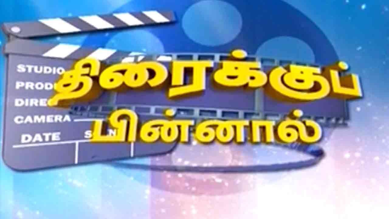 Thiraikku Pinnal | Kalaignanam script writer & producer| 4 Feb 2018