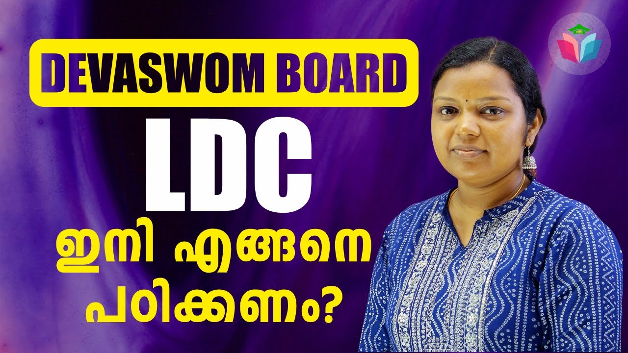 Devaswom Board LDC | KDRB 2025 - Don&rsquo;t Miss Golden Opportunity | ഇനി എങ്ങിനെ പഠിക്കണം? | By Arya