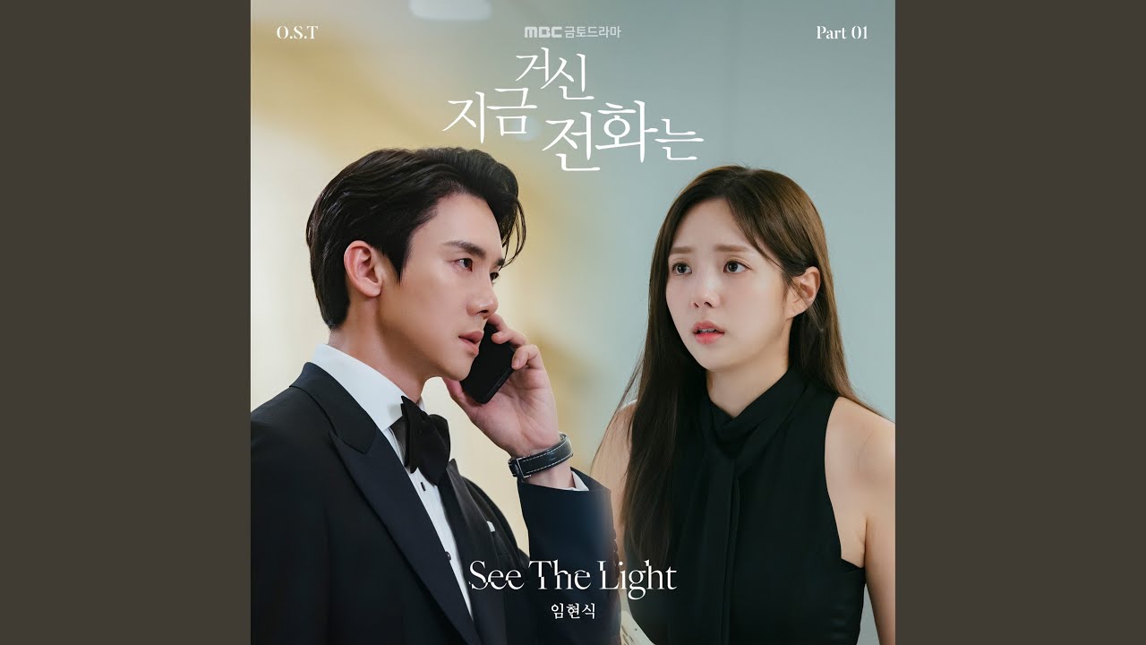 See The Light