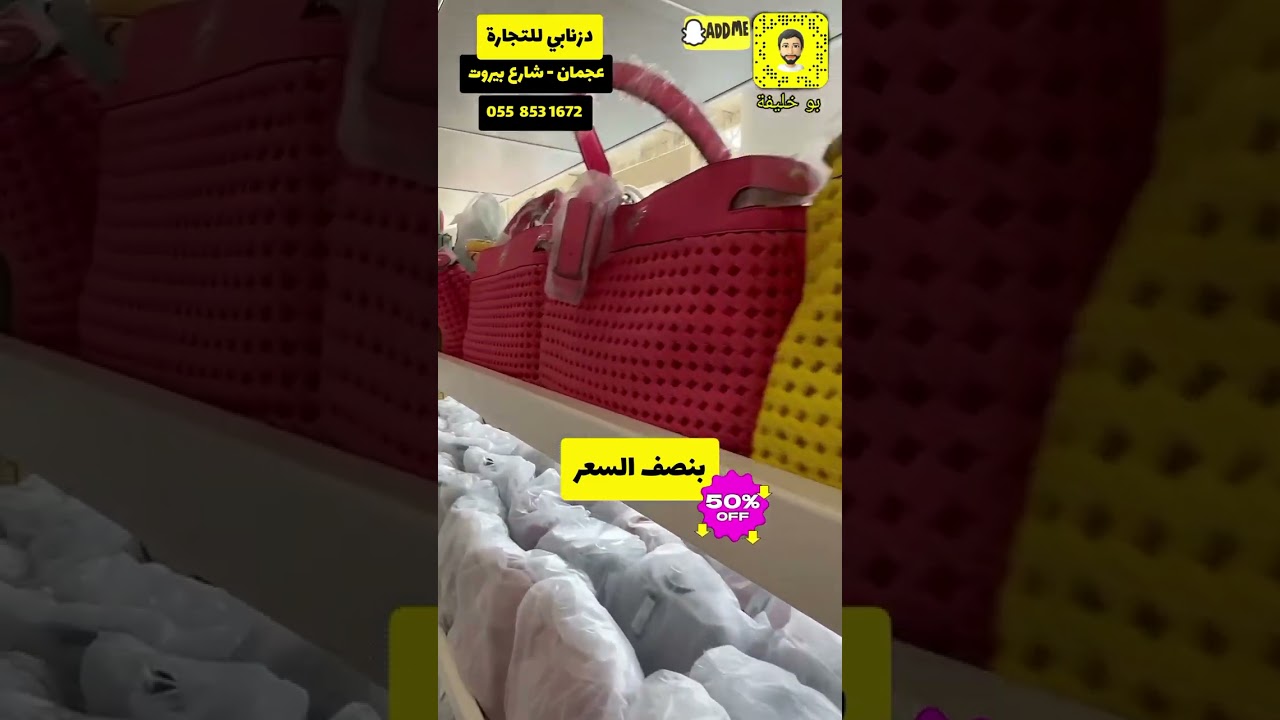 ديزنابي للتجارة ، عجمان ، شارع بيروت ، وخصومات مخيفةعلى منتجات اصلية #اعلان  @Ashraf-shafi