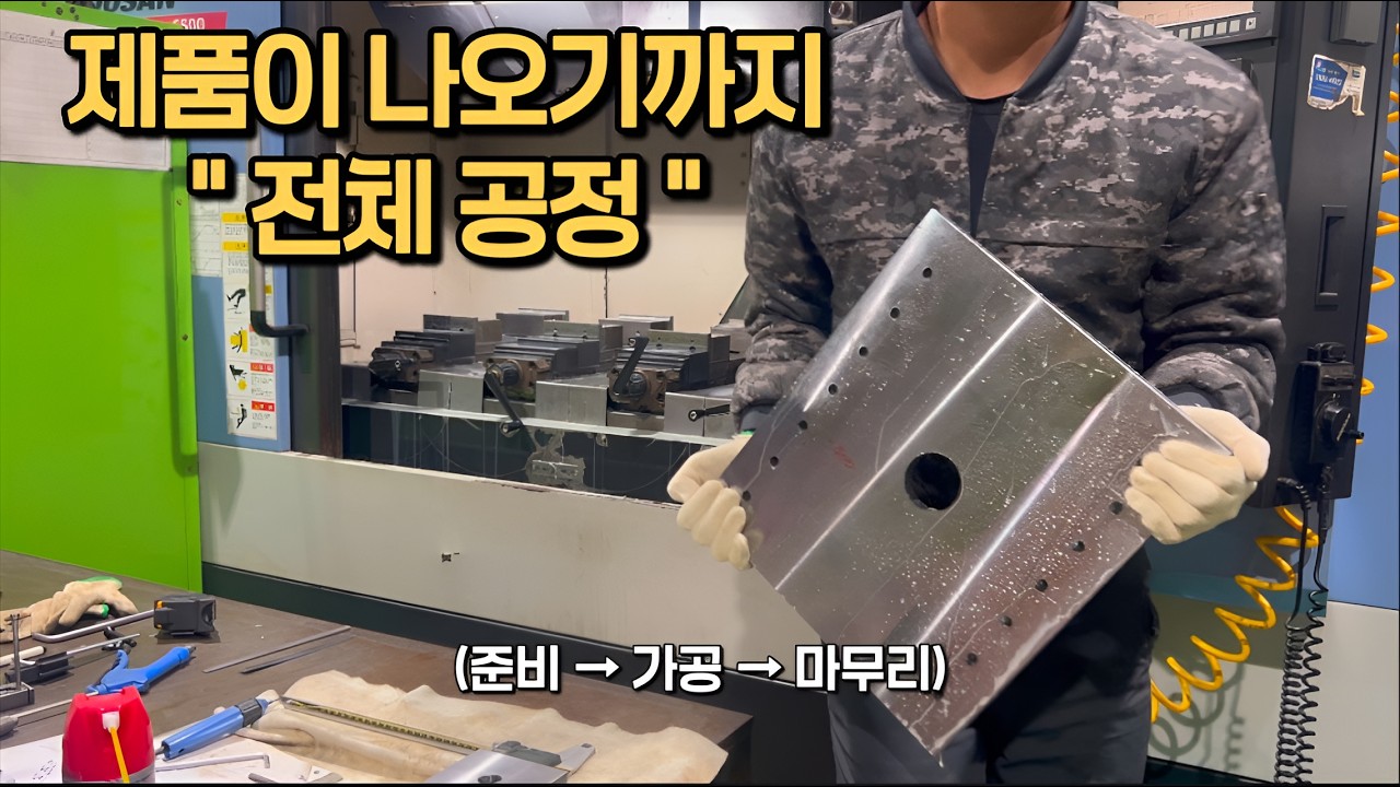 MCT가공-”가공이 어떻게 진행되는지 보여드릴게요“