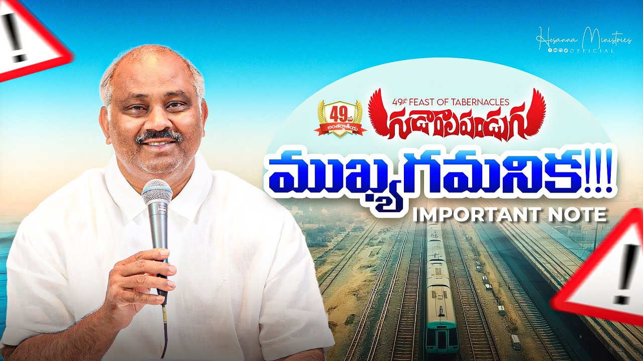 49వ గుడారాల పండుగ 🚆రైల్వే సమాచారం ॥ 49th FEAST OF TABERNACLES RAILWAY INFORMATION 