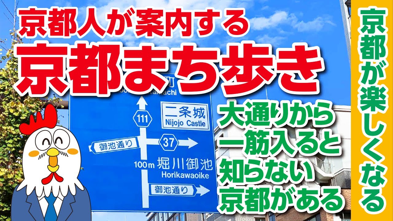 【京都まち歩き】京都人がガイドする京都散策。大通りから一筋入った、京都の魅力を紹介。京都観光が何倍も楽しくなる「京都じぐざく歩き」。