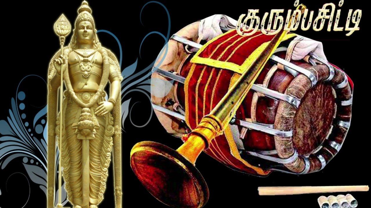 கந்த சஷ்டி கவசம் தவில் நாதஸ்வர இசையில்  Kanthashasti Kavasam