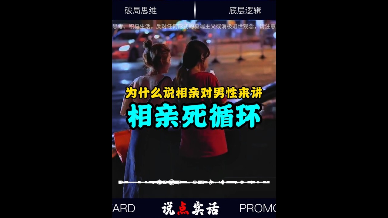 為什么說相親對男生來講就是個死循環 #情感 #情感共鳴 #相親  #男女相親 #情感劇場