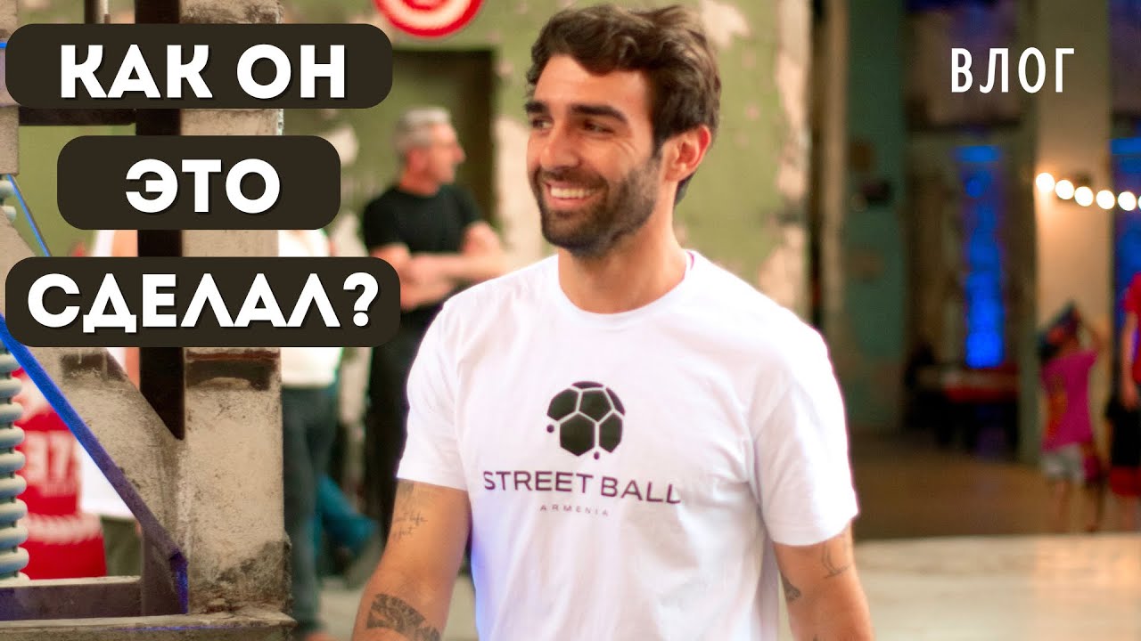 Эпичное мероприятие в самом центре Еревана | Streetball Armenia | Разоблачение Мэри | Опера Влог