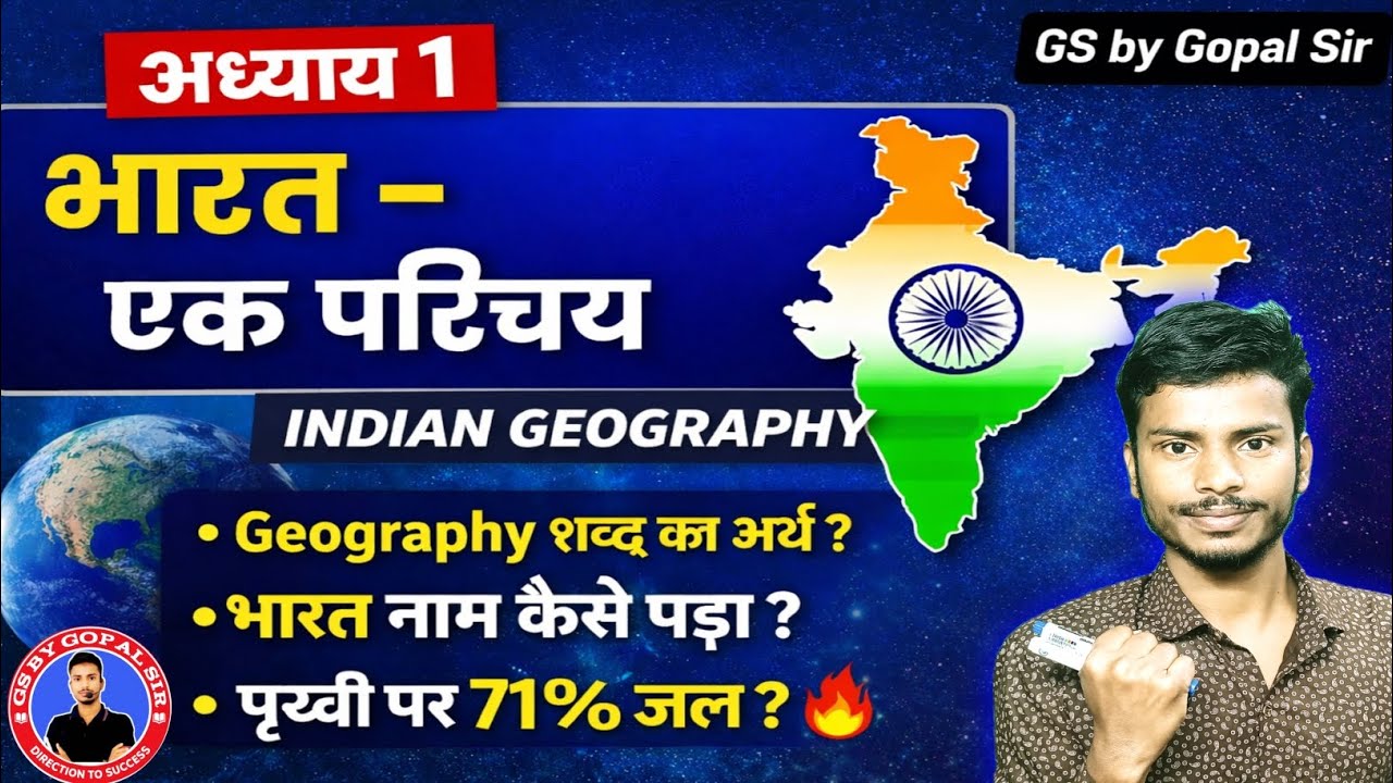 Geography Chapter 1 Full Explanation | भारत – एक परिचय | सभी परीक्षाओं के लिए महत्वपूर्ण |